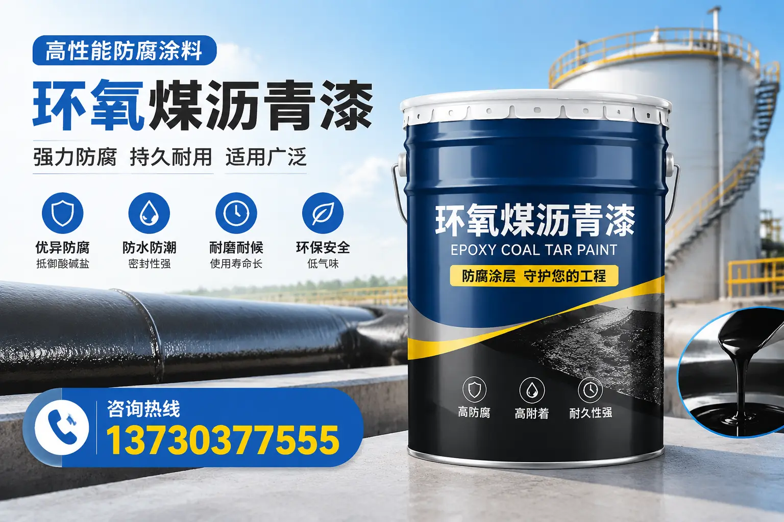 环氧煤沥青漆的耐久性分析,适合大厂的使用场景